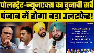 Pre-Poll Survey for Punjab and Goa: Polstrat-NewsX ने बताया पंजाब में होगा उलटफेर, गोवा में टक्कर