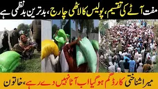 Free Atta Distribution | Dera Ismail Khan | Khyber Pakhtunkhwa | Government Scheme | Poor | Flour |