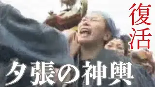【HTBセレクションズ】復活・夕張の神輿　再建の街に活気が