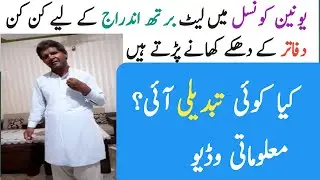 Pakistan Local government problems