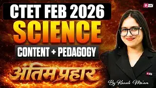 CTET 2026 | CTET Science Paper 2 | CTET Science Pedagogy Paper 2 Marathon Class By Kanak Ma'am