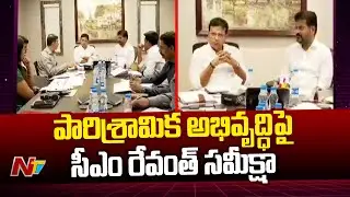CM Revanth Reddy Review Meeting On Industrial development | Ntv