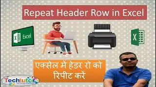 Repeat Header Row in Excel एक्सेल टाइटल को रिपीट कैसे करें #excel #exceltips #exceltricks