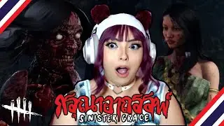 THAI EGIRL REACTS TO THE KRASUE 🇹🇭 😲 | DEAD BY DAYLIGHT