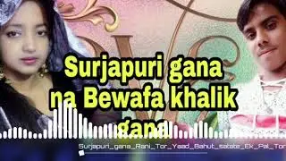 Khailk ka gana Surjapuri gana Raja Teri Yad mein bahut satate
