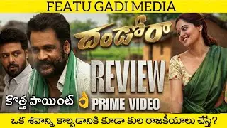 Dandora Review | Dandora Movie Review | Dandora Telugu Review | Dandora Movie Review Telugu