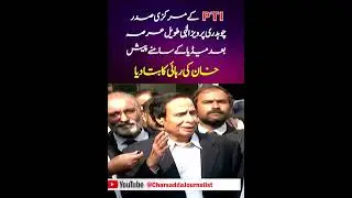 PTI Chaudhry Parvez Elahi Stunning Press Conference