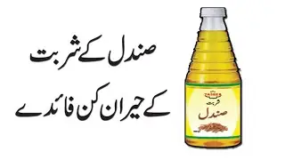 Sandal Ka Sharbat Ke Heeran Kun Faide - Benefits Of Sandal Juice in Urdu