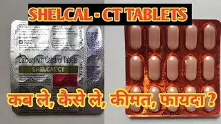 Shelcal - CT Tablets l Price, Uses in Hindi l How to Use l
