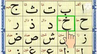 |Alif Baa Taa | Epi 244 | Qaida Nooraniyah lesson 1 | Arabic Alphabet | Quran Arabic Letters |
