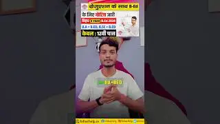 bihar 4 year integrated b.ed. online form 2024 | bihar integrated bed entrance exam 2024 form date