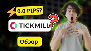 Tickmill обзор 2026: безопасен ли брокер? Спреды, комиссии