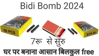 bidi bomb testing !  bidi bomb price !  bidi bomb experiment !  pani bomb matches! pani bomb testing