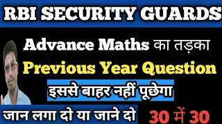 Rbi Security Guards Previous Year Question Paper,Rbi Security Guards Maths,Maths Rbi Security Guards