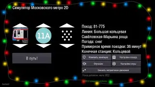 Ездим на москве 2020 по БКЛ 