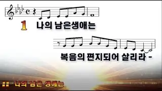 나의 남은 생애는