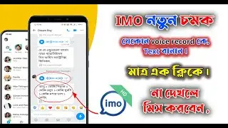 How to imo voice  convert  into text 2022 || imo new feature || imo hidden tricks ||