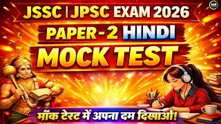 🔥Jharkhand Excise Constable Exam Date paper -2 | field worker exam date | Mock Test | Practice set