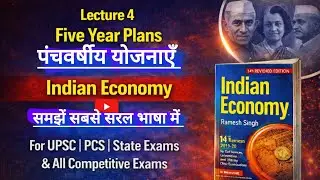 Lecture 4:Five Year Plans पंचवर्षीय योजनाएँ || Indian Economy Ramesh Singh 