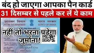 Pan Aadhar Link 2025 | Do this important work before 31st December #trending #viralvideo #viral #...
