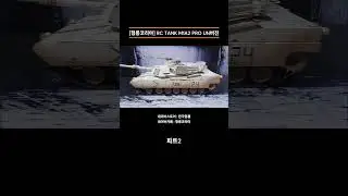 #한국헝롱 #헝롱코리아#RC #RCTANK #RC탱크