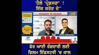 Film producer Mohit Banwait Receives Death Threats From Goldy Brar