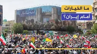 ما الخيارات أمام طهران؟.. خبير في الشأن الإيراني يجيب