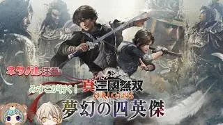 董卓のつづき【真・三国無双ORIGINS】ネタバレありちょっとWWZ