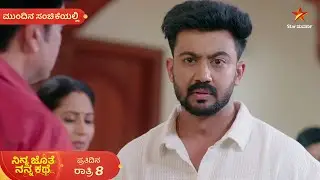 ಮನೆಯವರ ಕಣ್ಣೆದುರಲ್ಲಿ ಕಾಣಿಸಿಕೊಳ್ತಾಳಾ ಶಾರದಾ? | Ep 483 | 22 Jan 2026 | Mundina Sanchike