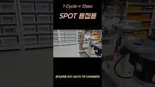 한국교쿠토 ATC (Auto Tip Changer) 작동 영상 - 1cycle = 12sec