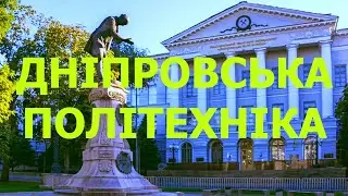 &laquo;ДНІПРОВСЬКА ПОЛІТЕХНІКА&raquo; &mdash; Professor KHOMENKO (Official Music Video)