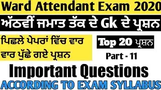 Ward attendant exam preparation।। 8th class gk questions part 11 ।। Ward attendant exam new date।।