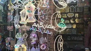 الخيامية رمضان 2026 احدث زينة وفوانيس بالاسعار