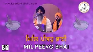 **NEW SHABAD** | Amrit Naam Nidhan Hai Mil Peevo | Bhai Ravinder Singh | Darbar Sahib | HD Audio
