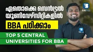 Top Central Universities Offering BBA |CUET BBA |CUET MALAYALAM VIDEO |PLUS TWO STUDENTS MUST WATCH|