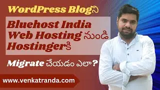 Перенос блога на WordPress с хостинга Bluehost India на Hostinger Web Hostinger (на языке телугу).