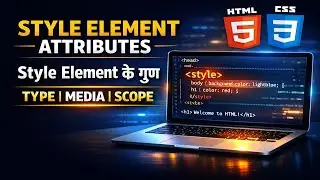 स्टाइल एलेमेन्ट का गुण ATTRIBUTE OF STYLE ELEMENT IN HTML TYPE ATTRIBUTE MEDIA ATTRIBUTE SCOPE ATT