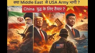 क्या Middle East  से USA Army भागी ? | iran latest news iran news us army