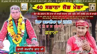 Live Drama Dharamveer Pardesi | Mela Sai Lakhvir Shah Ji | Dera Peer Sultan Lakh Data Ji Katarian