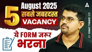 Top 5 Upcoming Govt Jobs 2025 | Best Govt Vacancy August 2025 | ये FORM जरूर भरना | Vinay Sir