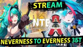 ЗБТ Neverness to Everness. Что за игра? День 1. SWORD TV