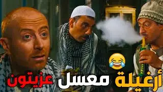 النمس عزم تنكة و قاعود على نفس ارغيلة بمعسل الزيتون - باب الحارة