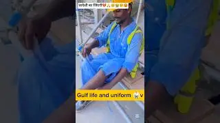 Gulf life and uniform 🥋  😭😡🥲 #shorts #gulfjobs #uae #saudia #constructionlife #labour