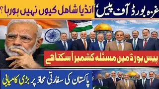 Why Is India Staying Away from the Gaza Peace Board?Is Modi Afraid of Kashmir Going Global?|big news