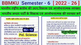 Bhartiya rashtriy Congress Bhartiya Janata party ke Uday Vikas AVN vaicharik aadhar ki aalochnatmak