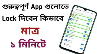 Android app locker bangla | How to any apps lock on your Android Phone 2022