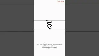 How to Write 'ह' | Marathi Letters Writing Guide - Consonants | 46 / 47
