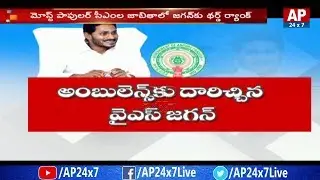 A Rare Honor To AP CM YS Jagan Mohan Reddy | AP24x7