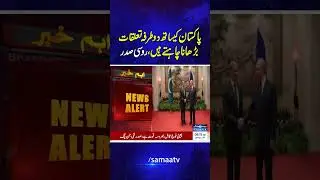 We want to enhance bilateral relations with Pakistan | SAMAA TV
