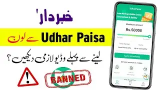 Udhar Paisa Loan App Exposed | Udhar Paisa App Real Or Fake